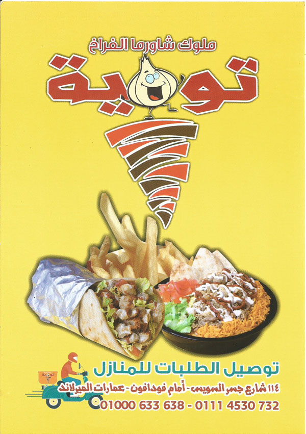 Tomya menu Egypt